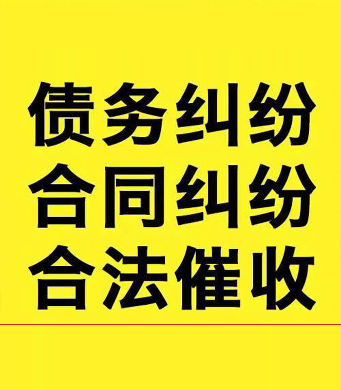 红塔专业要账公司